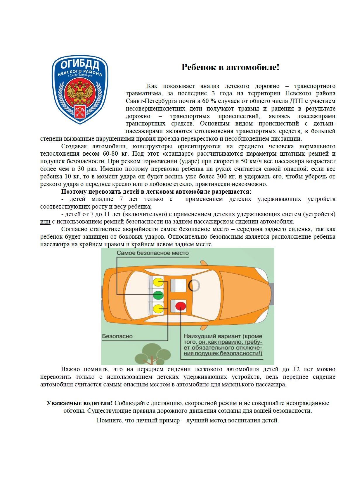 Государственное бюджетное дошкольное образовательное учреждение детский сад  № 47 Невского района Санкт-Петербурга - Профилактика детского  дорожно-транспортного травматизма